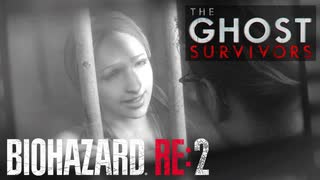 剥製にされかけた市長の娘の物語[BIOHAZARD RE:2]#番外2