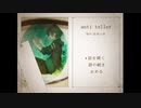 【陰陽の箱庭】2人で絵本を開いてみた【anti teller：part1】