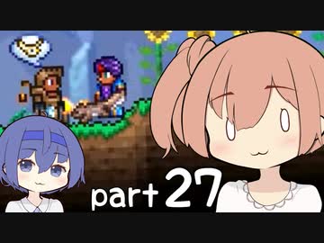 【テラリア】ほぼ初見、ささらとつづみのテラリア実況 part27【CeVIO実況】