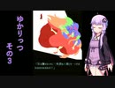 【ボイロ実況】ゆかりっつ その３【MECHA Ritz Steel Rondo】