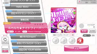 【ガルパ】ルカルカ★ナイトフィーバー(AP)【EXPERT】