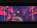 【初投稿】幽霊東京/Ayase