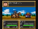 【TAS】SFC版第三次スーパーロボット大戦、最低ターン数クリア_2019-2020_第28話