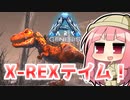 【ARK:Survival Evolved】琴葉恐竜探検隊!!　8回目【Genesis】