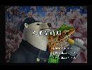 くまうた　（5594）「大変な時期」　唄：嵐山クマ男（夫）