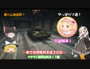 東方偵察隊へっぽこ戦車道～3日目～
