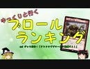 【MTGアリーナ】ブロールランキング＆デッキ紹介　Vol.1