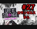 【初見実況】LAで映画監督を目指す男のライフイズストレンジ "ビフォアザストーム" Part27