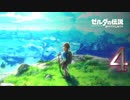 エリザベスの伝説　【ゼルダの伝説Botw】 その四
