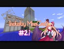 [Minecraft] まったり！ゆったり！ばっこり？工業クラフト　part21　[ゆっくり実況]