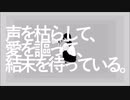 【むーぶめんと】アノニマスファンフアレ【歌ってみた】