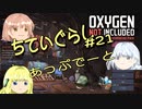 【ゆっくり実況】 最果ての地底でいきる #21 【Oxygen Not Included】