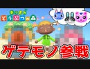 可愛い住民がくると思ったらゲテモノばっかだった件【あつまれ どうぶつの森】#4