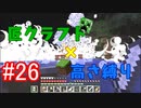 【minecraft】匠クラフト×高さ縛り #26【ゆっくり実況】