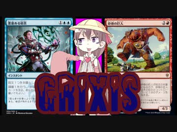 【MTGA】月読アイのグリクシスコントロール　＃０２