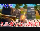 【フォトナ】今日から始めるフォートナイト＃46