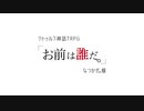 【CoCリプレイ】お前は誰だ　part.0【美術部卓】