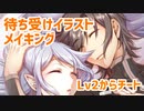「Lv2チート」待ち受け企画メイキング