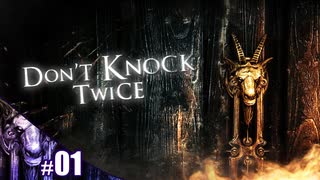 【Don't Knock Twice】二回ノックはいけないんやで【その１】