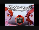 ダンガンロンパアナザー ［ch.3自由行動 - シロ］［日本語字幕動画］