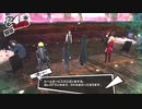 前情報ほぼ無しの初見で挑むペルソナ５実況の旅　part166