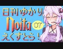 【noita】日刊ゆかりnoitaえくすとら！　7日目【VOICEROID実況】