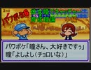 【パワポケ6】彼女瞳キャッチャー育成理論（中編）【解説実況】