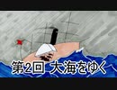 【ゆっくり解説】舶用機関史 第二回 大海をゆく 【上】