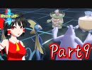 真面目過ぎるポケモン剣盾Part9[ゆっくり実況]