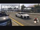 【ゆっくり実況】【GTAⅤ】GTA5オンライン F9でドライブをするだけの動画（CEO：トラベラー）