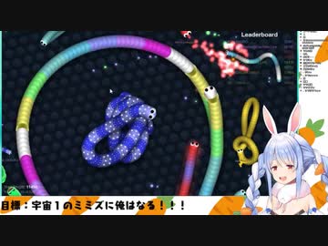 【兎田ぺこら】ママたちに育ててもらったがしっかりと落ちを付けてくるぺこら【Slither.io】