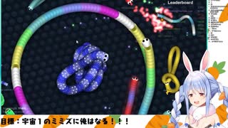 【兎田ぺこら】ママたちに育ててもらったがしっかりと落ちを付けてくるぺこら【Slither.io】