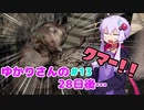 【7DTD α18】ゆかりさんの28日後…#13 クマーとゆかりさん【VOICEROID実況】