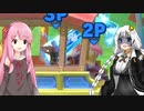 【スマブラSP】VOICEROID達とチーム乱闘（チームアタックあり）#03