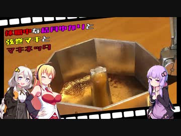 休職中な結月ゆかりと弦巻マキとマキネッタ