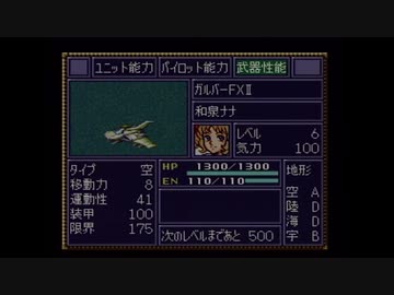 【実況】第4次スーパーロボット大戦をいい大人達が本気で遊んでみた。part17