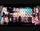 【ゲキヤク、カゼヒキ】延命治療/Neru【UTAUカバー】