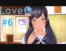 【LoveR kiss】胸触ってパンツみて恋するPart6【実況】