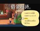 【あつ森】まずはおなじみ借金返済。