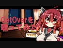 【AIきりたん】AIきりたんでヒカルの碁OP『Get Over』【アカペラ】