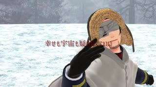 【金カムMMD】ジェヘナ【尾形】