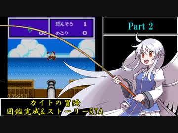 ぬし釣りアドベンチャー カイトの冒険 ストーリー&amp;図鑑完成RTA 4時間21分28.6秒 part2/7