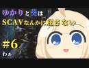 【Escape from Tarkov】ゆかりと葵はSCAVなんかに屈さない #６【VOICEROID実況】