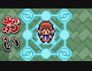 【悲報】人質にされてしまう。ポケモンベガ 10匹目
