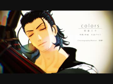 【MMD刀剣乱舞】colors【日本号・御手杵／東西槍】