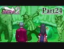 逆転し続ける検事２　Part24【スマホ版】
