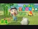 【あつまれどうぶつの森】#4 - 離島ツアーでタケノコ堀りをします！【女性実況】【どうぶつの森】【あつ森】