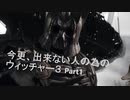 （プレイ動画）積みゲー多すぎてやる事が出来ない人の為のThe Witcher: Wild Hunt Part1