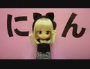 [ドール型ロボット]猫猫的宇宙論を踊ってみた