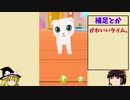 【ゆっくり実況】ネコモンGO 「GooglePlayの闇」